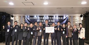 미추홀구 주민자치협의회, 2024년 추진성과 발표대회 성료