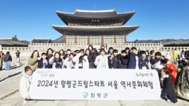 전남 함평군 드림스타트, 초등학생 대상 서울 역사문화체험 운영