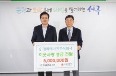 ㈜청라에너지, 서구청 찾아 이웃돕기 성금 기탁