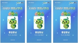 전남 영암군, ‘디지털 영암군민제도’ 시행~농특산물 할인, 축제 정보 등 제공