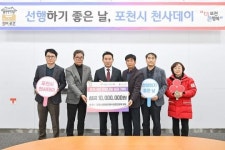 포천시, 12월 선행하기 좋은 날·천사데이 개최