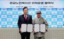 미추홀구, (사)온세상나눔재단과 관교노인복지관 위탁운영 협약