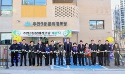 이영훈 미추홀구청장, 주안3동 분회경로당 개관 축하