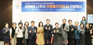 전남 나주시, 자원봉사자의 날 기념행사 성료
