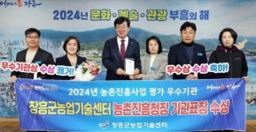 전남 장흥군농업기술센터, 2024년 농촌진흥사업 우수센터 선정