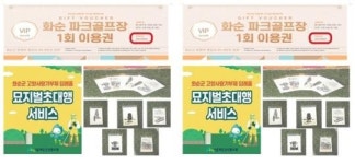 전남 화순군, 고향사랑기부제 답례품 3개 품목 추가