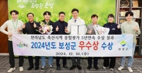 전남 보성군, 2024년 전라남도 축산시책 종합평가 우수상 수상