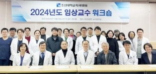 조선대치과병원, 임상교수 워크숍 개최