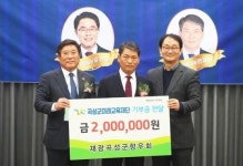 재광곡성향우회, 곡성군 미래교육재단에 2백만원 기부