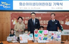 화순아이샘터어린이집,고사리 손으로 모은 소중한 기부금 전달