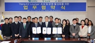 하나은행, 광주시 광산구에 주민 커뮤니티 공간 만든다