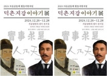옥천만대, 역사인물 스토리 ‘덕촌 지강 이야기展’ 연다