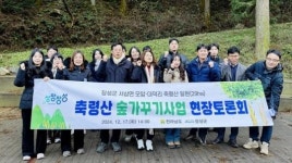 전남 장성군, ‘숲가꾸기사업 현장토론회’ 가져