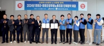 전남 영광군-영광군공무원노동조합 2024년 단체협약 체결