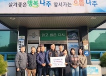 송백그랜드팜, 나주시 다시면 취약계층을 위해 200만원 후원금 기탁