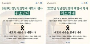 전남 장흥군,항공기 추락사고 애도 2025년 해맞이 취소