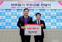 선운건설㈜, 미추홀구에 저소득층 위한 후원금 전달