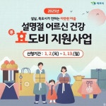 전남 목포시,설 명절에 어르신 건강효도비 지원대상 신청