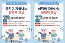 남원학생교육문화관, ‘2025년도 겨울 독서교실’운영