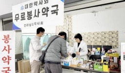 전남도약사회, 무료 봉사약국 운영 등 따뜻한 나눔 실천