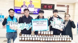 광양중학교 다솜봉사단, 광양읍에 100만 원 상당 건강청 기탁