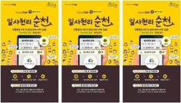 ‘일사천리 순천’, 카카오톡 하나로 민원 해결! 시민 호응 뜨거워