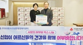 전남 보성군, 조성신협과 조성면행정복지센터 함께‘어부바 박스’ 전달