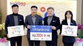 ㈜남양산업, 영광군에 희망2025나눔캠페인 성금 200만 원 기탁