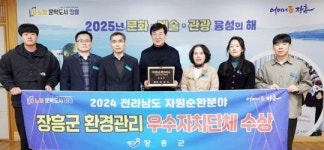 전남 장흥군, 전라남도 자원순환분야 ‘우수자치단체’ 선정