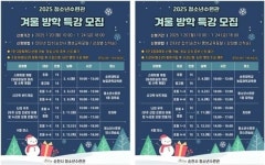 순천시청소년수련관, 겨울방학특강 수강생 모집
