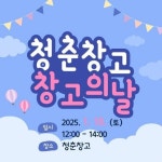 전남 순천시, ‘창고의 날’ 행사로 청춘창고 활기 불어넣는다
