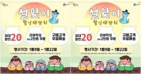 영천시 별빛촌장터, 설맞이 할인대잔치 행사 개최