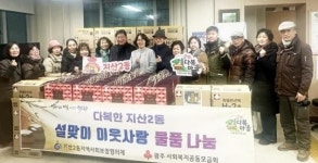 광주시 동구 지산2동, 설 명절 앞두고 이웃사랑 펼쳐