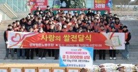 경북항운노동조합, 포항시에 설맞이 이웃돕기 위문품 전달