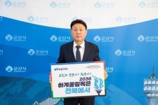 2036 하계올림픽 전북유치기원  강임준 군산시장 ‘GBCH’ 챌린지 참여
