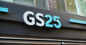 10대 선물로 제격… GS25, 설 명절 트렌드 아이템 21일 전격 출시