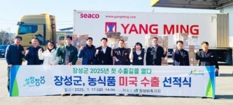 전남 장성군 농식품 올해 첫 미국 수출!