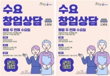 전남 순천시 창업연당, 청년창업을 위한 ‘수요창업상담’ 운영