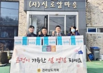 [위키 포토]임형석 전남도의원, 설 앞두고 ‘실로암마을’ 위문