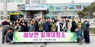 전남 함평군 해보면, 설 맞이 일제 대청소 실시