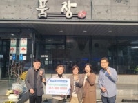 삼원수산직판장, 나주시 노안면에 설맞이 후원금 200만 원 기탁