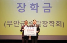 전남 무안새마을금고, 무안군 승달장학금 500만원 기탁