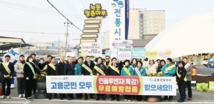 전남 고흥군 보건소, 설맞이 전통시장 건강관리 캠페인 펼쳐