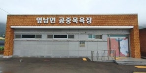 전남 고흥군, 농어촌 공중목욕장 운영비 지원 확대