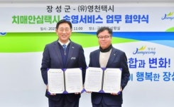 전남 장성군, ‘치매안심택시’ 올해도 달린다