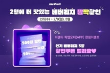더벤티, 5일간 깜짝 할인한다... 쿠폰 증정 프로모션 진행