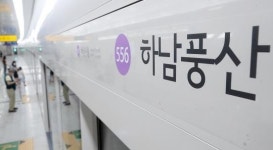 미사·하남풍산·하남시청·하남검단산역에서도…하남 주민들 두 팔 벌려 환영할 소식 떴다