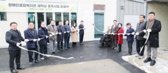 전남 강진군 장애인종합복지관, 장애인 자립 위한 새 도약