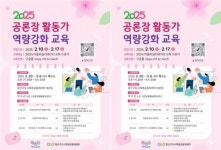 광주시 광산구도시재생공동체센터, 마을퍼실리테이터 실전 심화 과정 운영