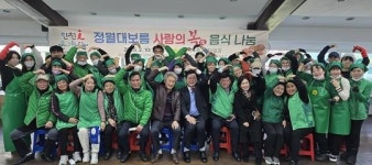 미추홀구 새마을회, 정월대보름 사랑의 복 음식 나눔 헹사 개최
